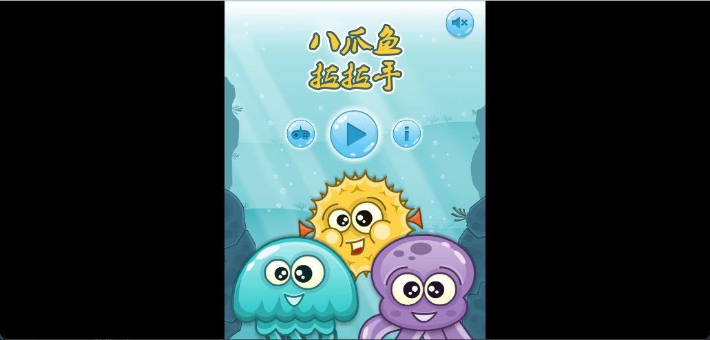 八爪鱼拉拉手