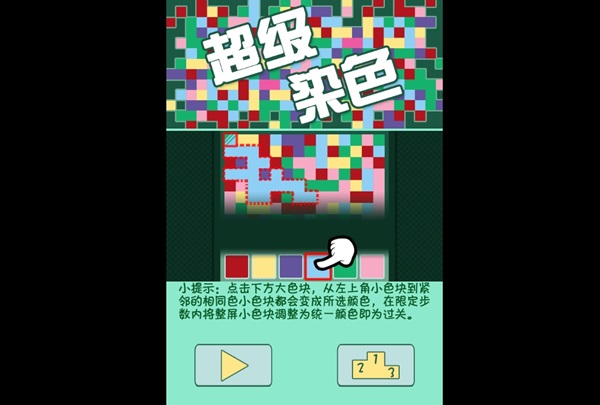 超级染色体