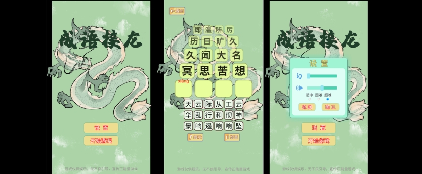 成语接龙