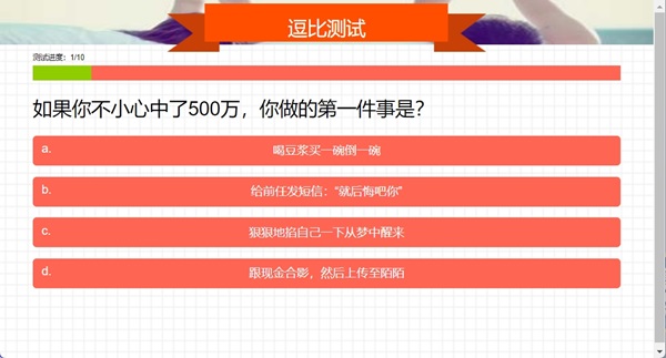 逗比测试