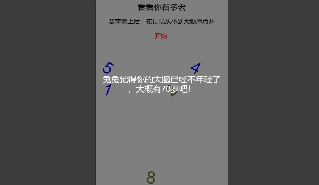 看看你有多老