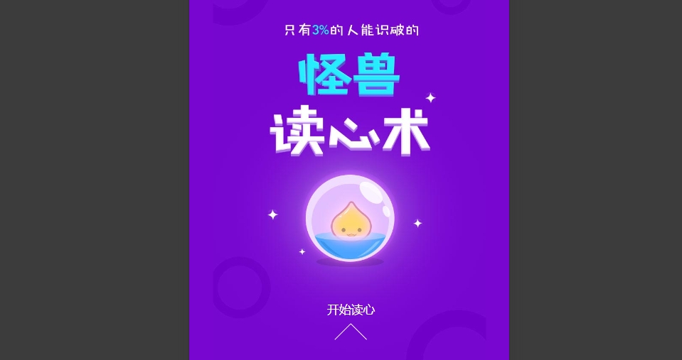 读心术