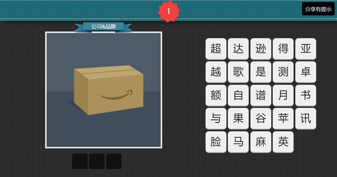 疯狂猜图