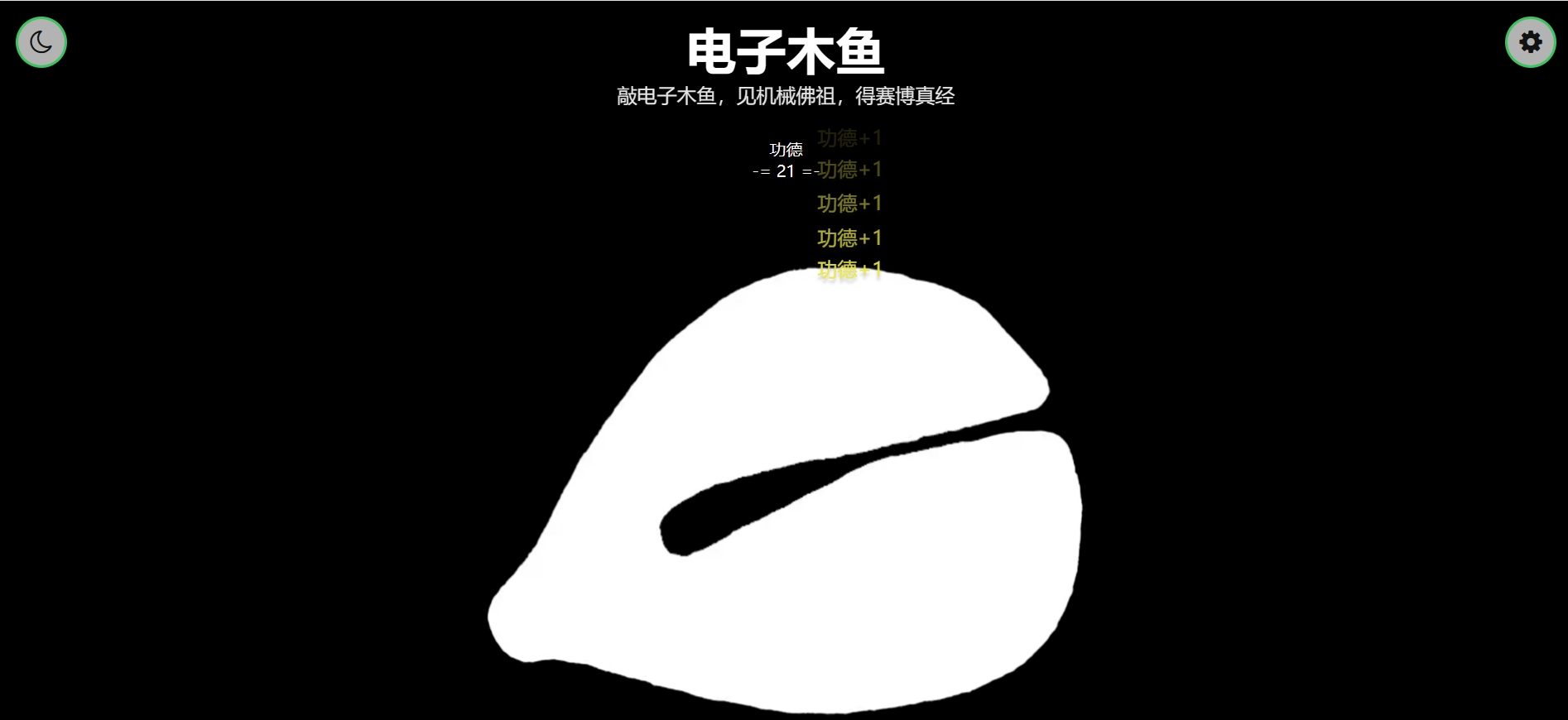 电子木鱼